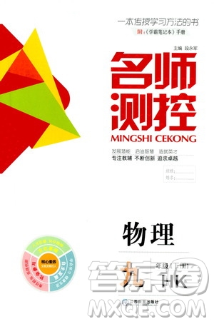 江西教育出版社2021名師測控九年級物理下冊滬科版答案