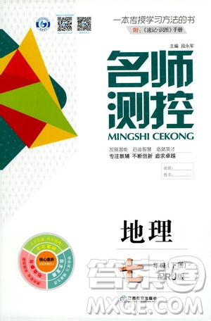 江西教育出版社2021名師測(cè)控七年級(jí)地理下冊(cè)人教版答案