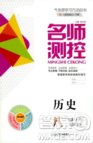 江西教育出版社2021名師測(cè)控八年級(jí)歷史下冊(cè)人教版答案