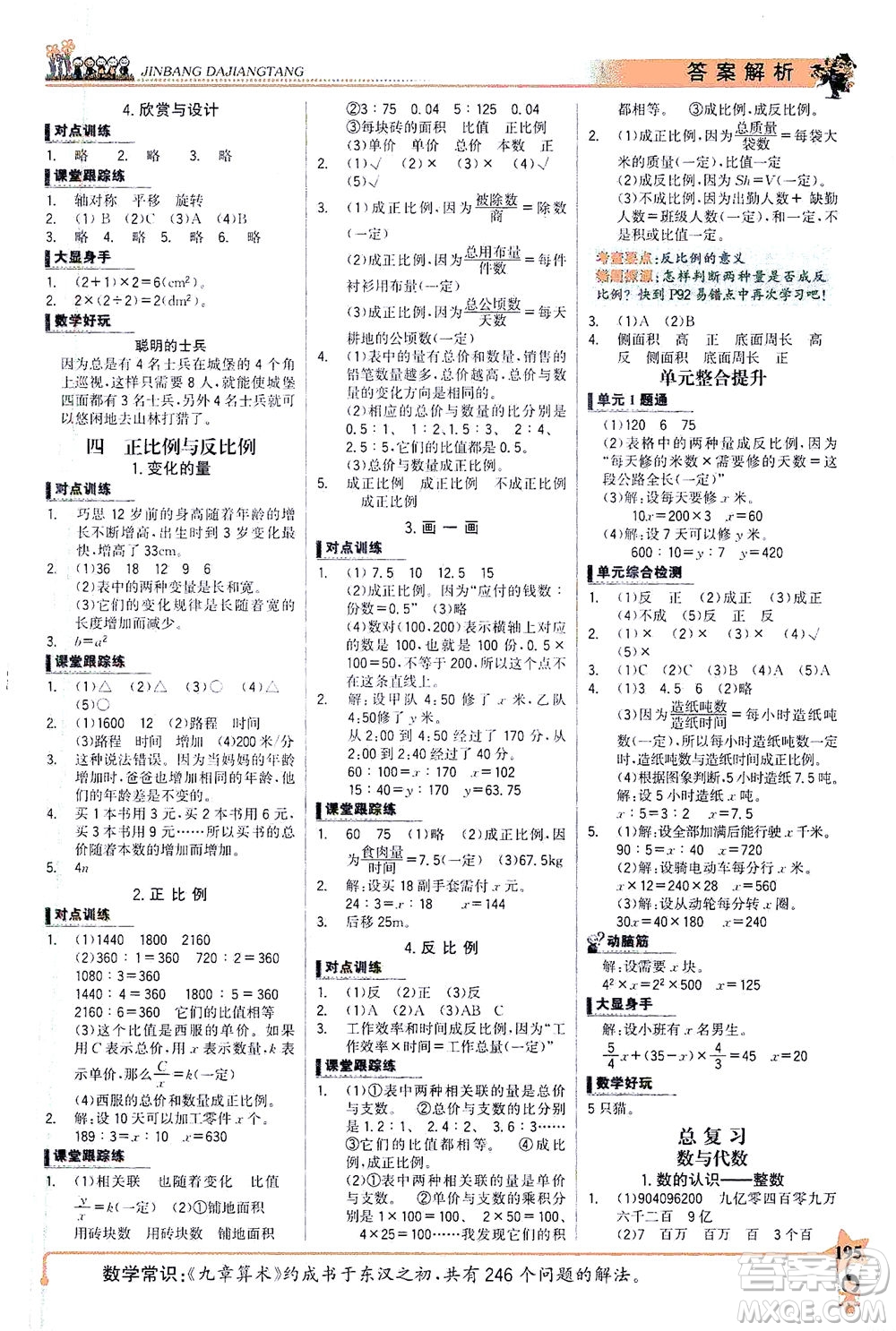 延邊大學(xué)出版社2021世紀(jì)金榜金榜大講堂數(shù)學(xué)六年級下冊BS北師大版答案