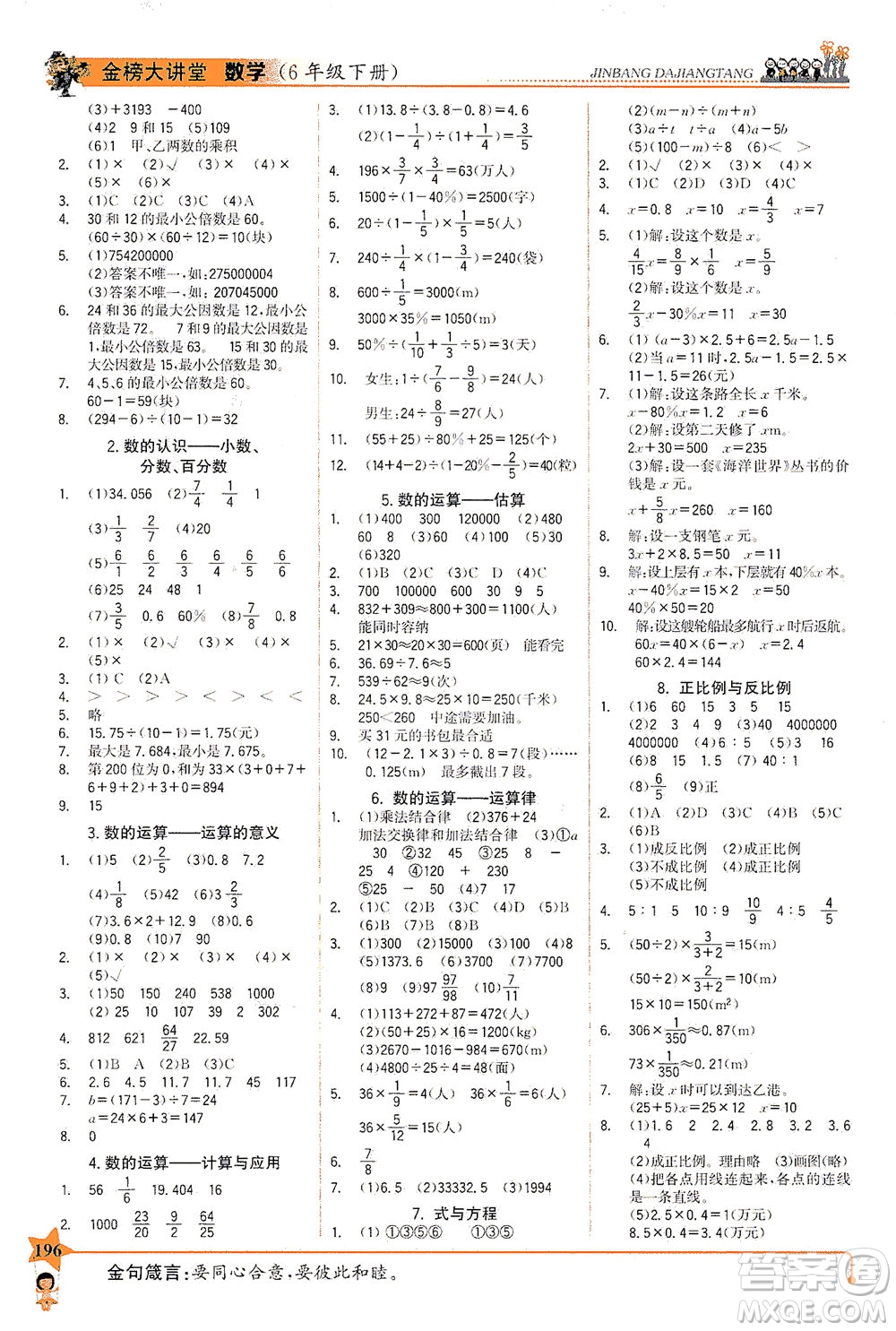 延邊大學(xué)出版社2021世紀(jì)金榜金榜大講堂數(shù)學(xué)六年級下冊BS北師大版答案