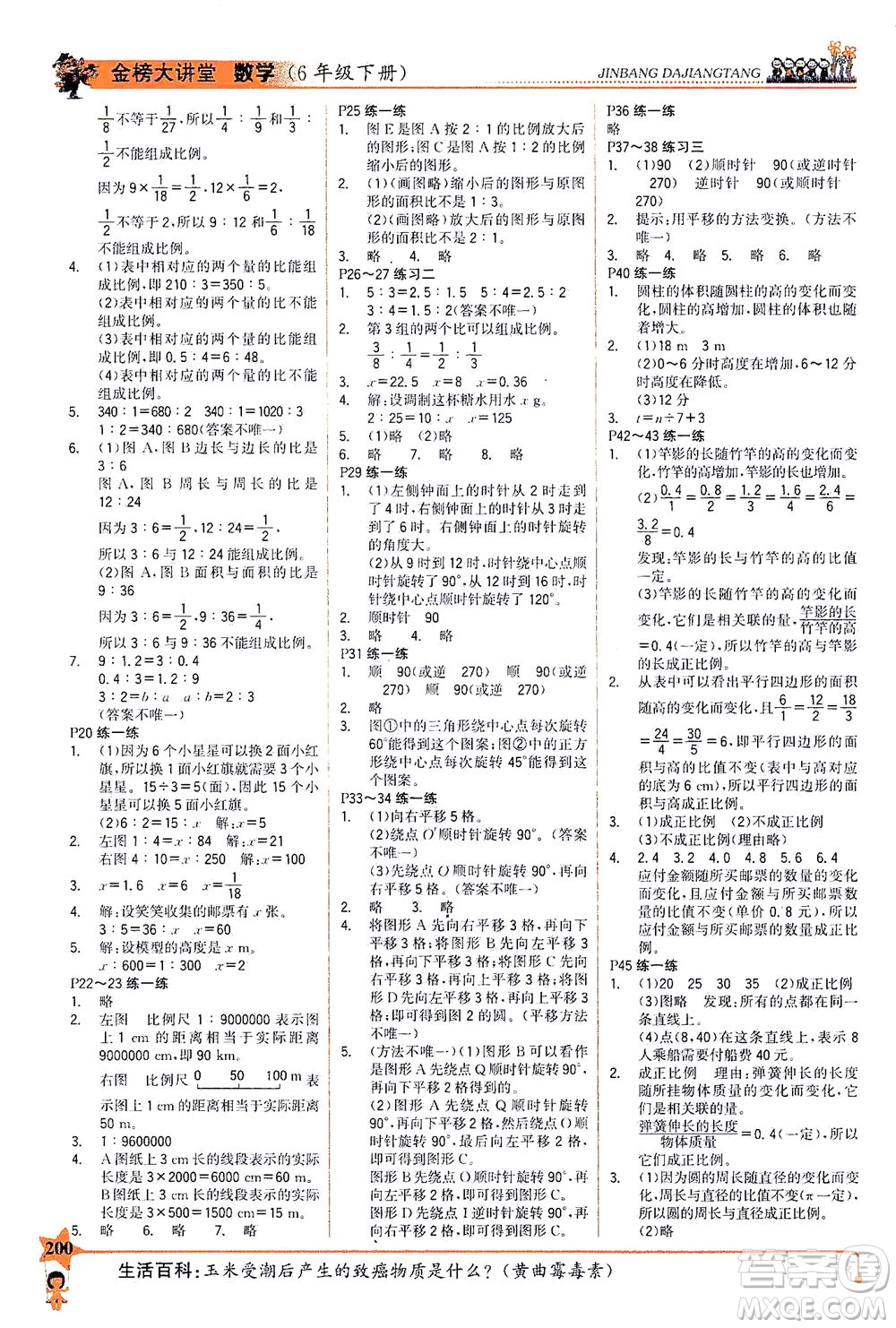 延邊大學(xué)出版社2021世紀(jì)金榜金榜大講堂數(shù)學(xué)六年級下冊BS北師大版答案