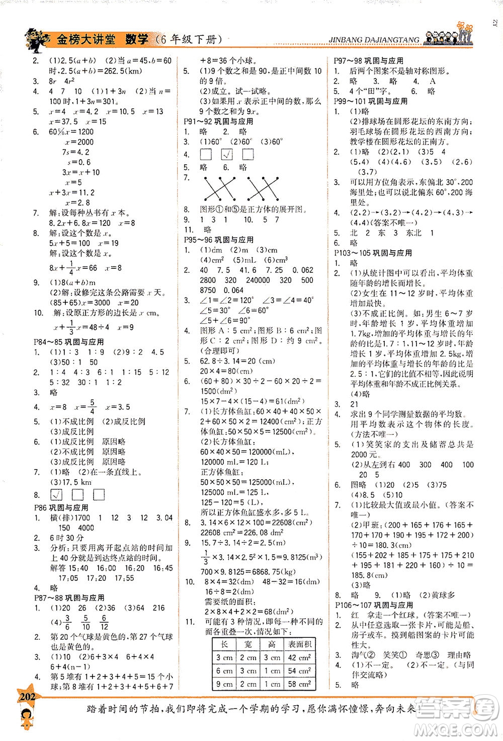 延邊大學(xué)出版社2021世紀(jì)金榜金榜大講堂數(shù)學(xué)六年級下冊BS北師大版答案