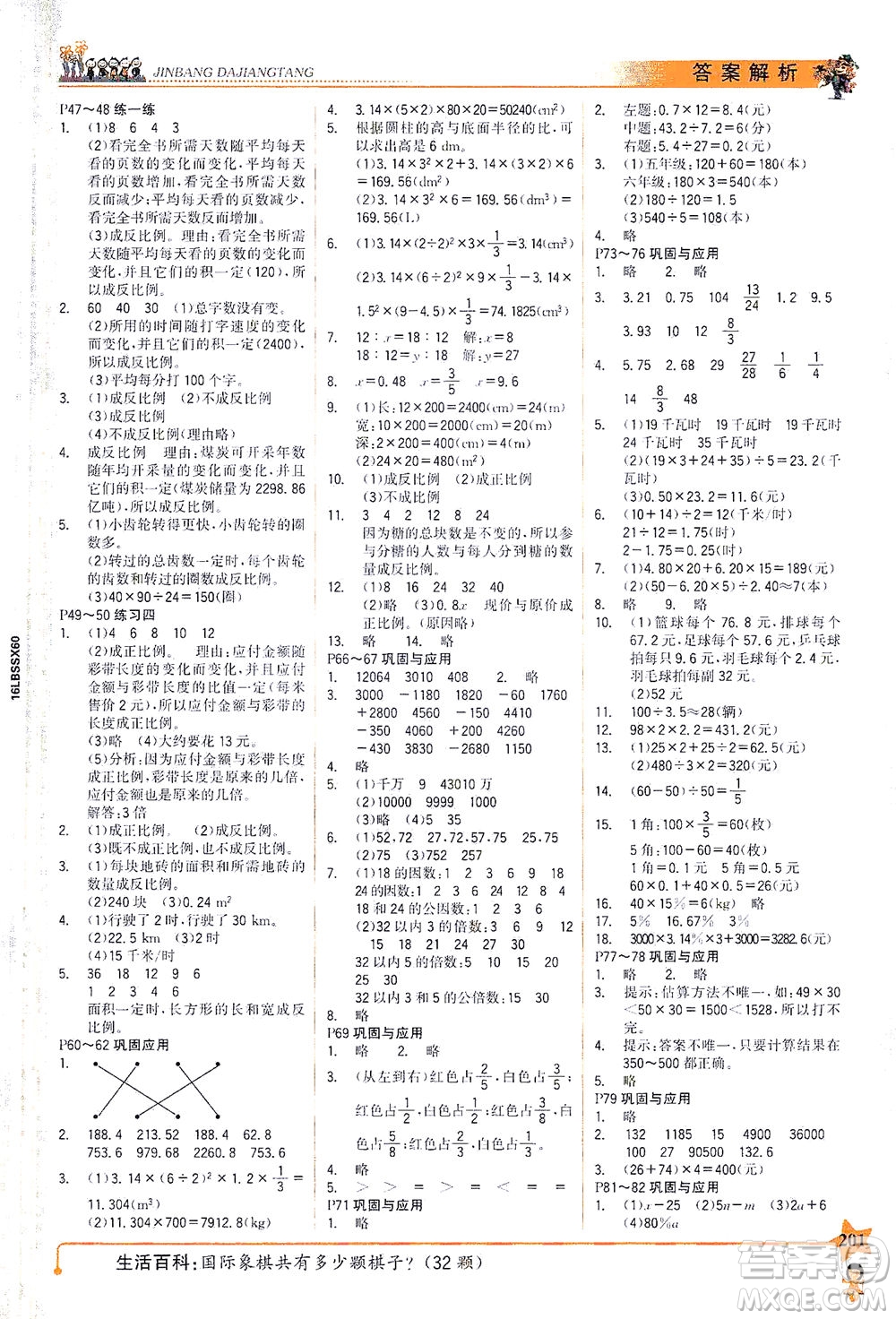 延邊大學(xué)出版社2021世紀(jì)金榜金榜大講堂數(shù)學(xué)六年級下冊BS北師大版答案