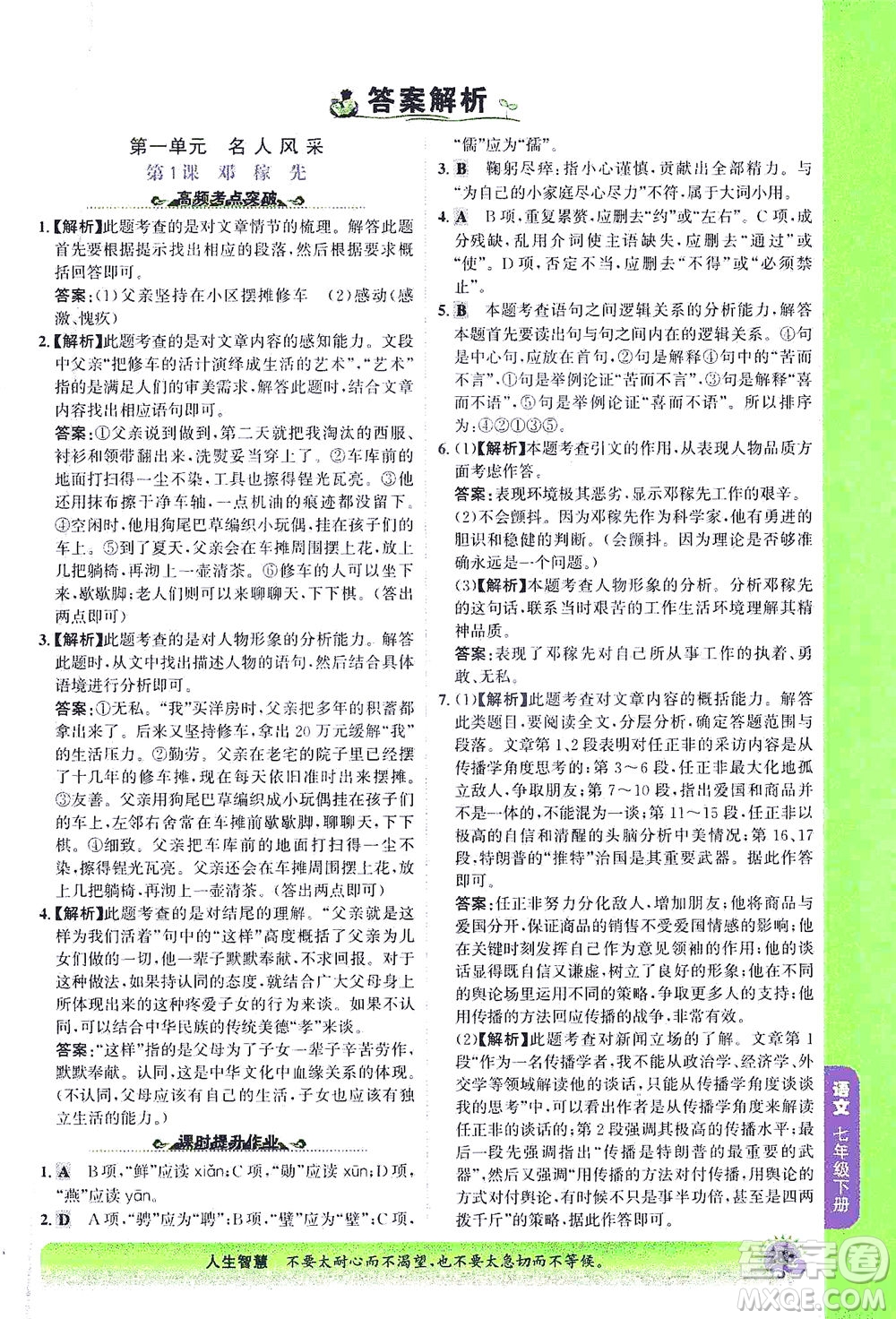 河北少年兒童出版社2021世紀(jì)金榜金榜大講堂語文七年級(jí)下冊(cè)部編版答案