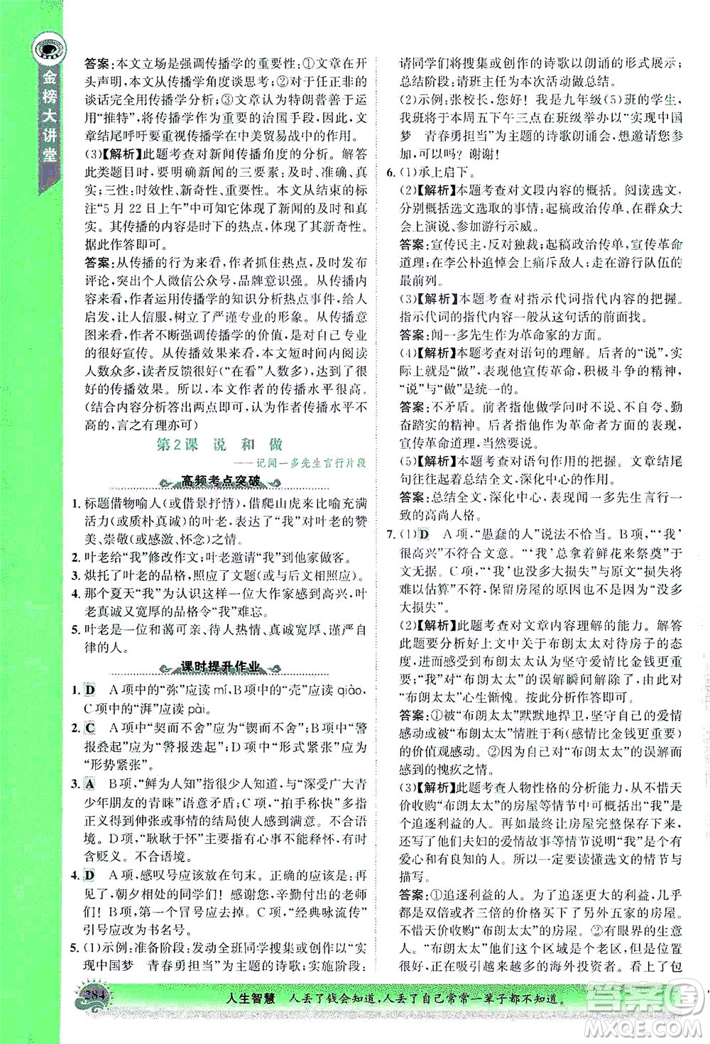 河北少年兒童出版社2021世紀(jì)金榜金榜大講堂語文七年級(jí)下冊(cè)部編版答案