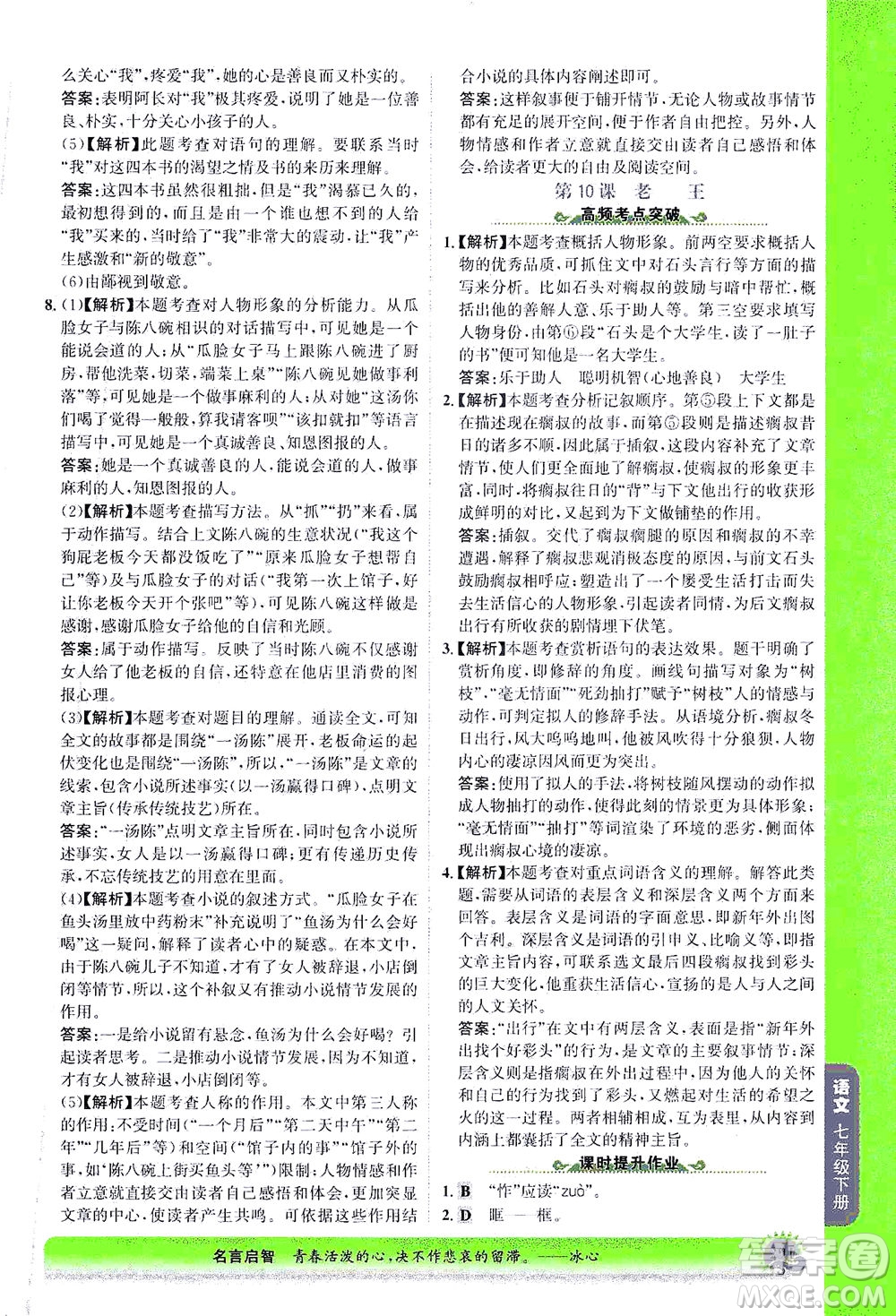 河北少年兒童出版社2021世紀(jì)金榜金榜大講堂語文七年級(jí)下冊(cè)部編版答案
