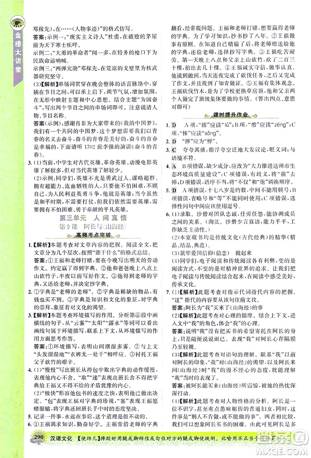 河北少年兒童出版社2021世紀(jì)金榜金榜大講堂語文七年級(jí)下冊(cè)部編版答案