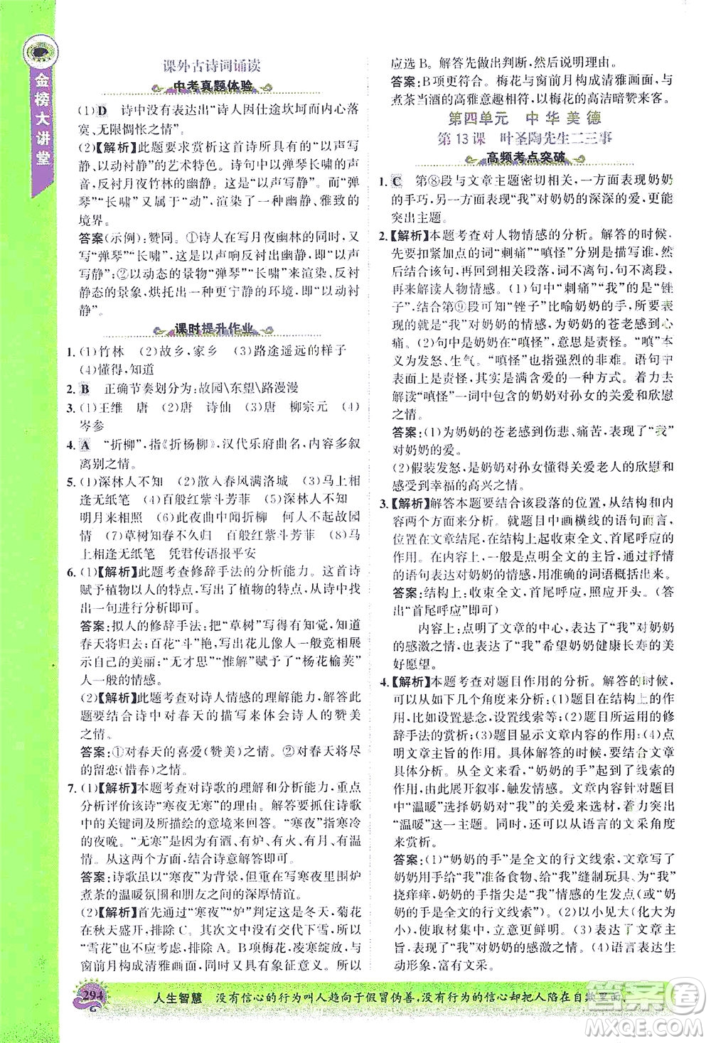河北少年兒童出版社2021世紀(jì)金榜金榜大講堂語文七年級(jí)下冊(cè)部編版答案