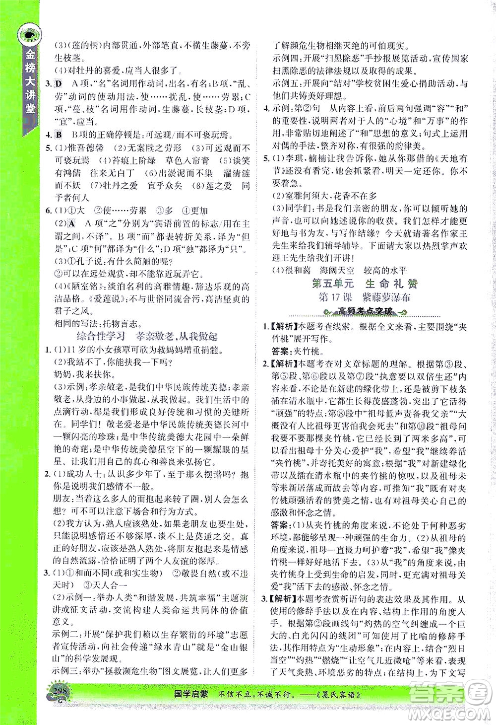 河北少年兒童出版社2021世紀(jì)金榜金榜大講堂語文七年級(jí)下冊(cè)部編版答案