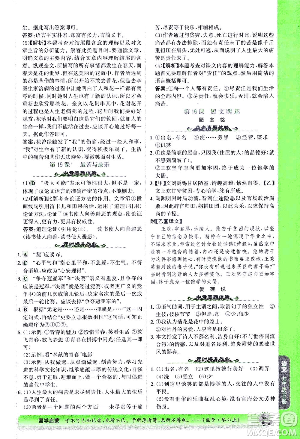 河北少年兒童出版社2021世紀(jì)金榜金榜大講堂語文七年級(jí)下冊(cè)部編版答案