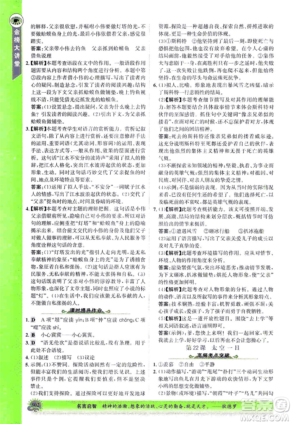河北少年兒童出版社2021世紀(jì)金榜金榜大講堂語文七年級(jí)下冊(cè)部編版答案