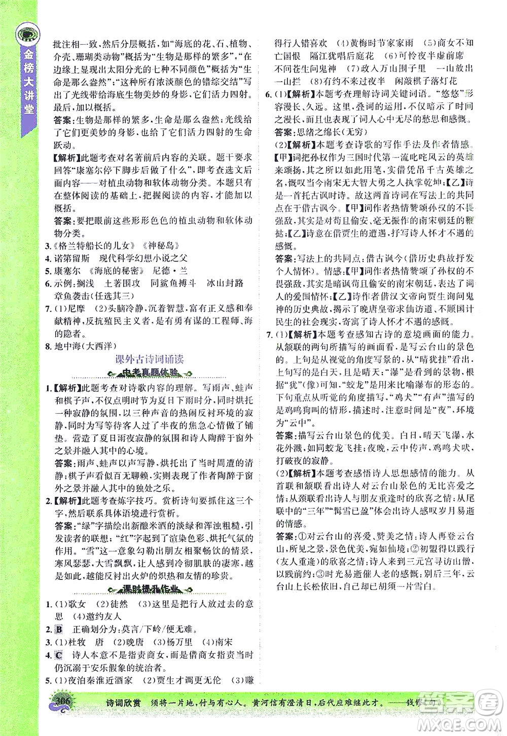河北少年兒童出版社2021世紀(jì)金榜金榜大講堂語文七年級(jí)下冊(cè)部編版答案