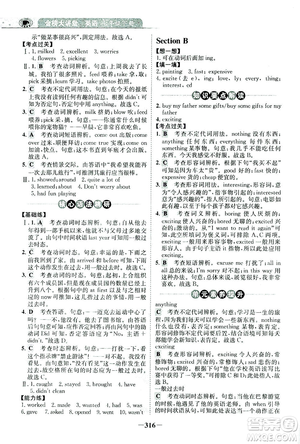 河北少年兒童出版社2021世紀(jì)金榜金榜大講堂英語七年級下冊人教版答案