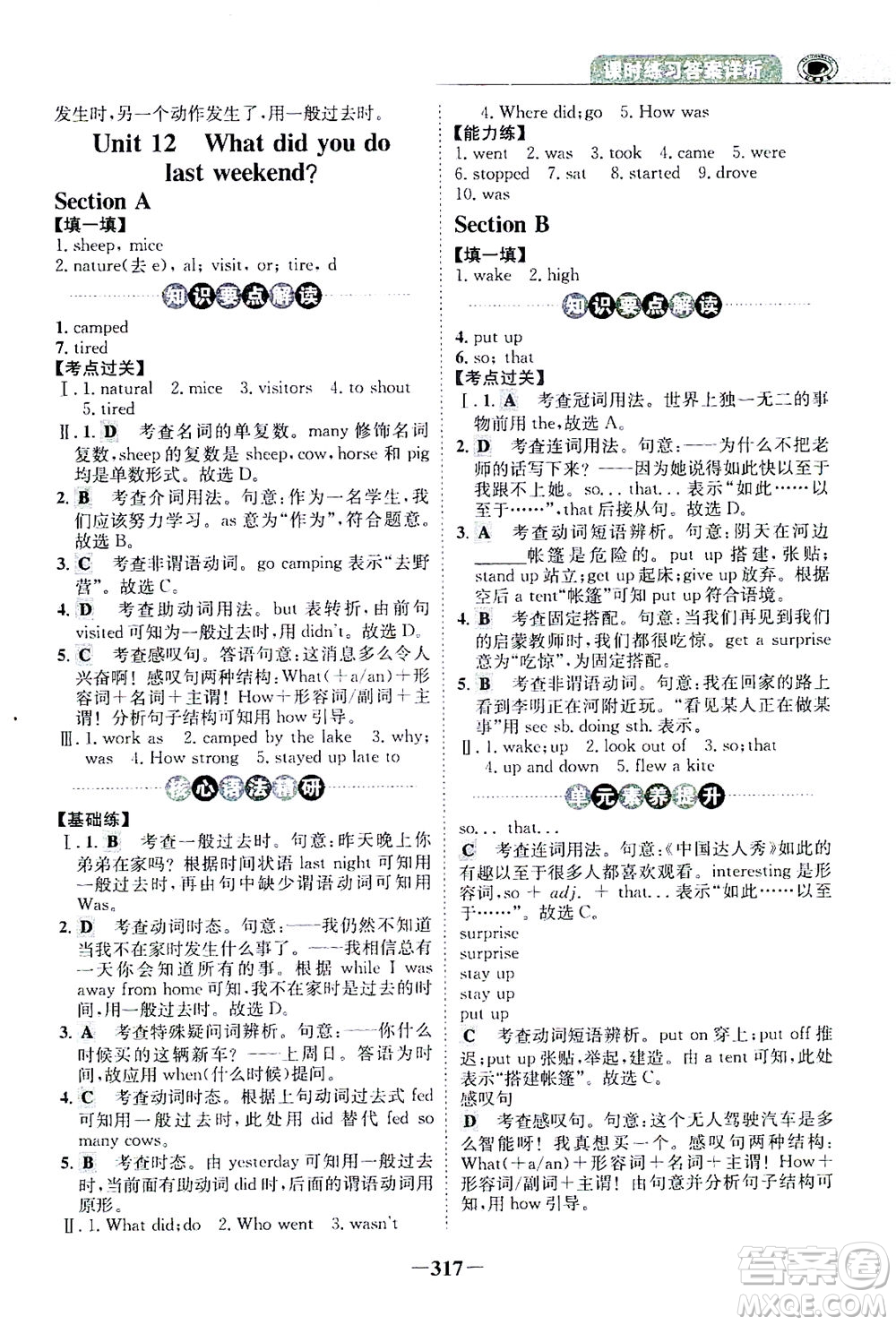 河北少年兒童出版社2021世紀(jì)金榜金榜大講堂英語七年級下冊人教版答案
