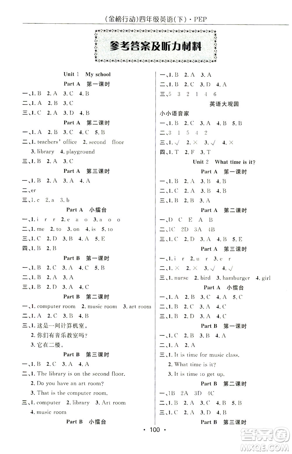 湖北科學(xué)技術(shù)出版社2021金榜行動(dòng)英語四年級(jí)下冊PEP人教版答案