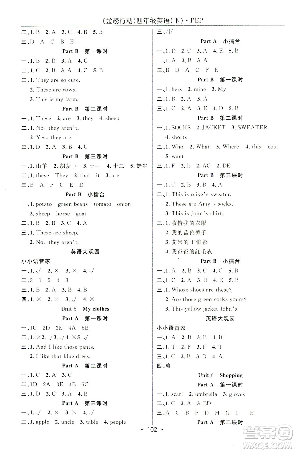 湖北科學(xué)技術(shù)出版社2021金榜行動(dòng)英語四年級(jí)下冊PEP人教版答案