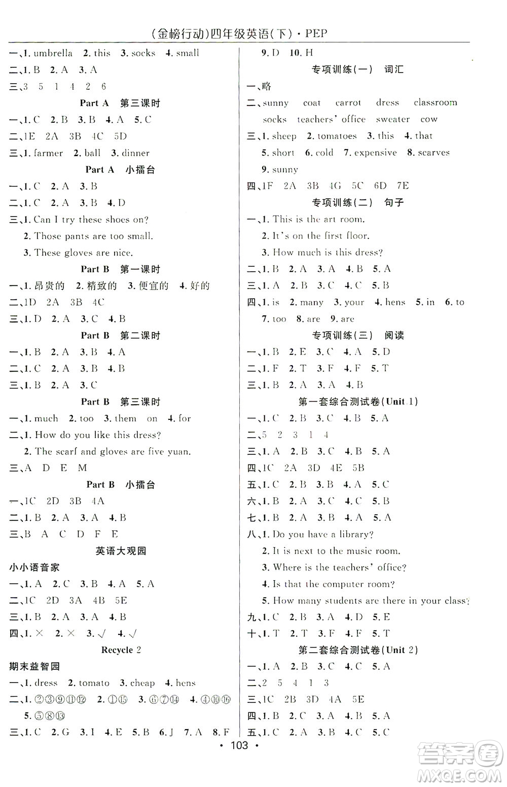 湖北科學(xué)技術(shù)出版社2021金榜行動(dòng)英語四年級(jí)下冊PEP人教版答案