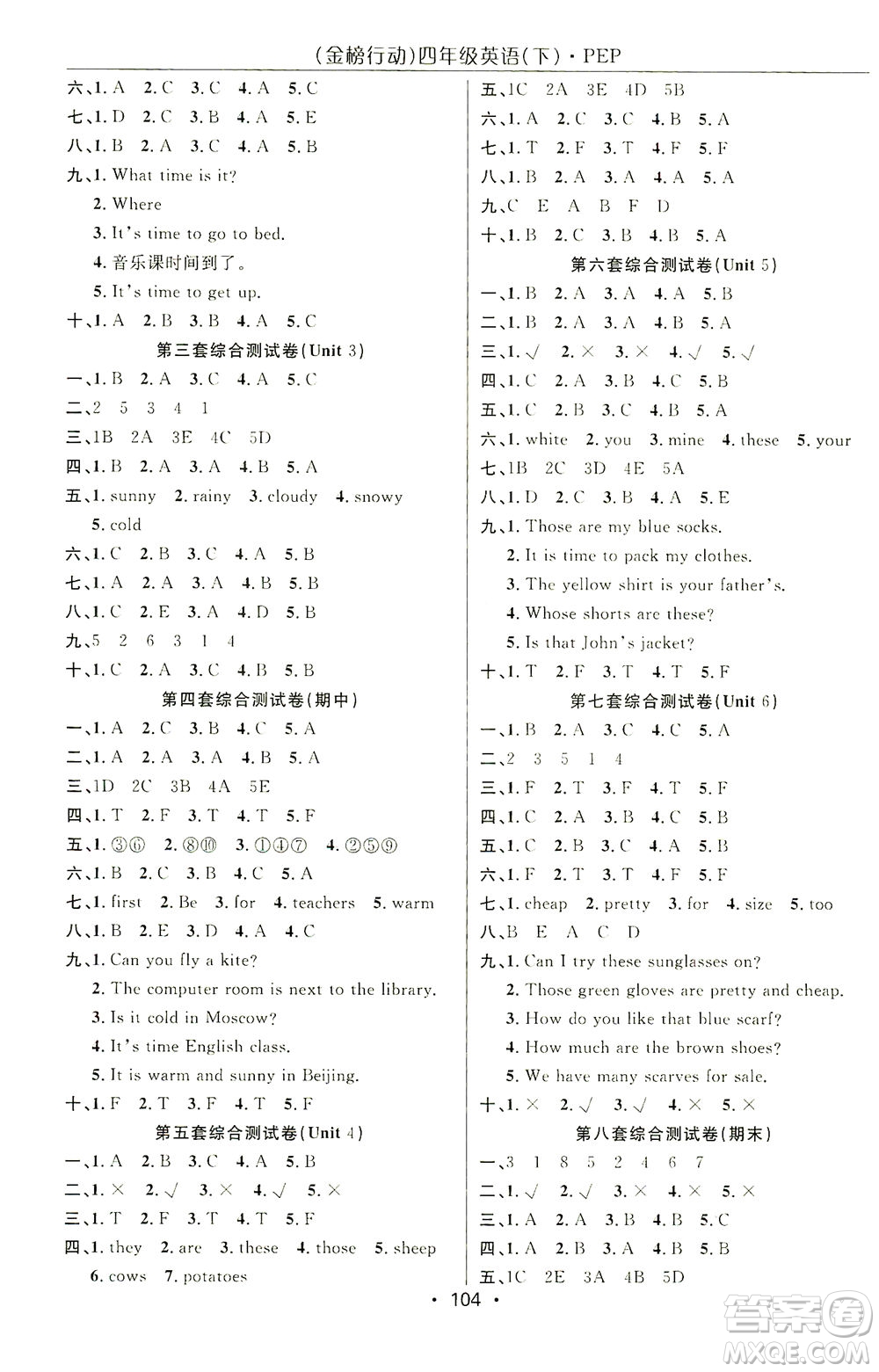 湖北科學(xué)技術(shù)出版社2021金榜行動(dòng)英語四年級(jí)下冊PEP人教版答案