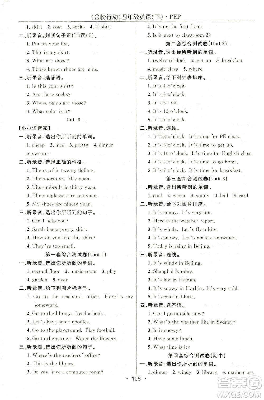 湖北科學(xué)技術(shù)出版社2021金榜行動(dòng)英語四年級(jí)下冊PEP人教版答案