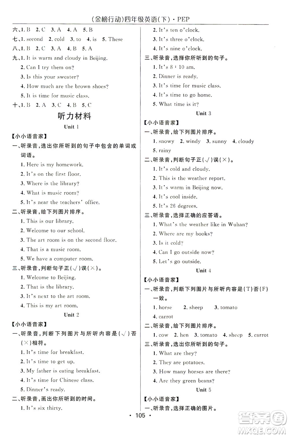 湖北科學(xué)技術(shù)出版社2021金榜行動(dòng)英語四年級(jí)下冊PEP人教版答案