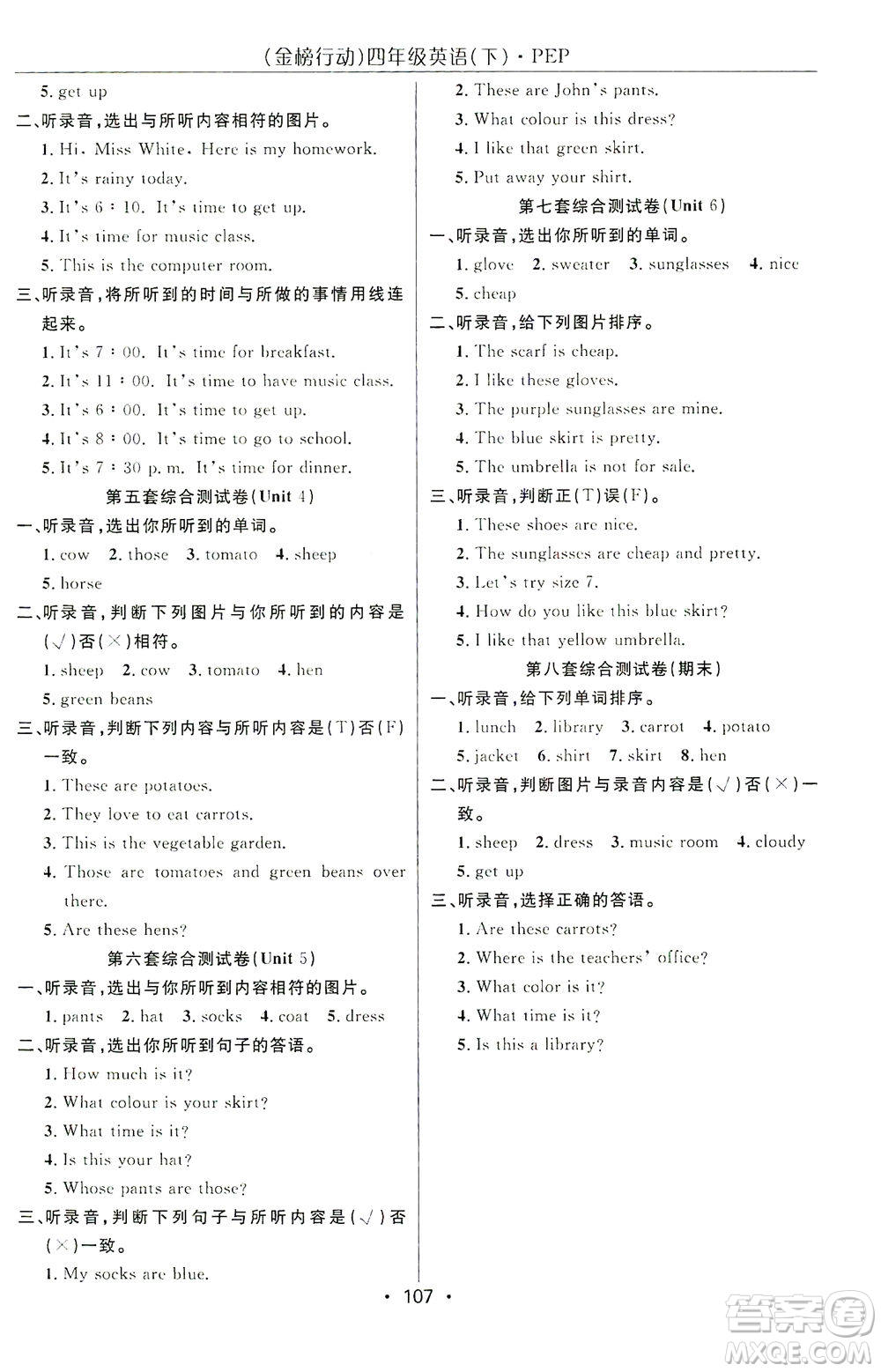 湖北科學(xué)技術(shù)出版社2021金榜行動(dòng)英語四年級(jí)下冊PEP人教版答案