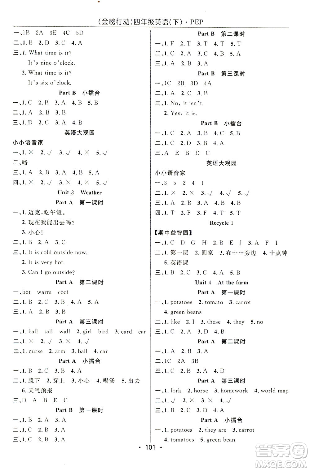 湖北科學(xué)技術(shù)出版社2021金榜行動(dòng)英語四年級(jí)下冊PEP人教版答案