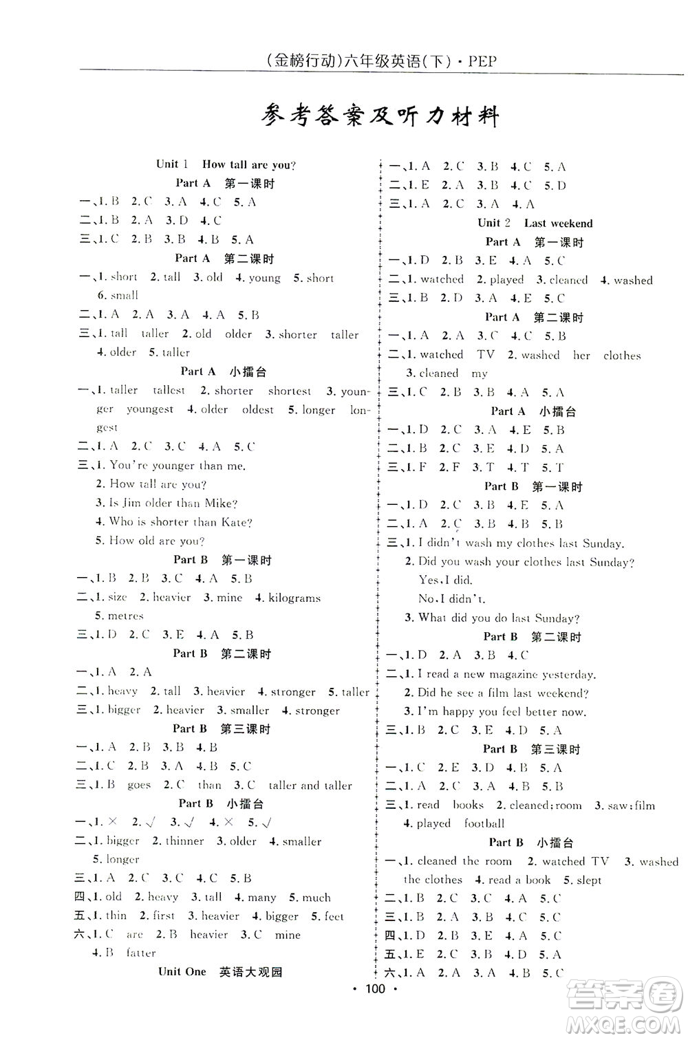 湖北科學(xué)技術(shù)出版社2021金榜行動(dòng)英語六年級(jí)下冊(cè)PEP人教版答案