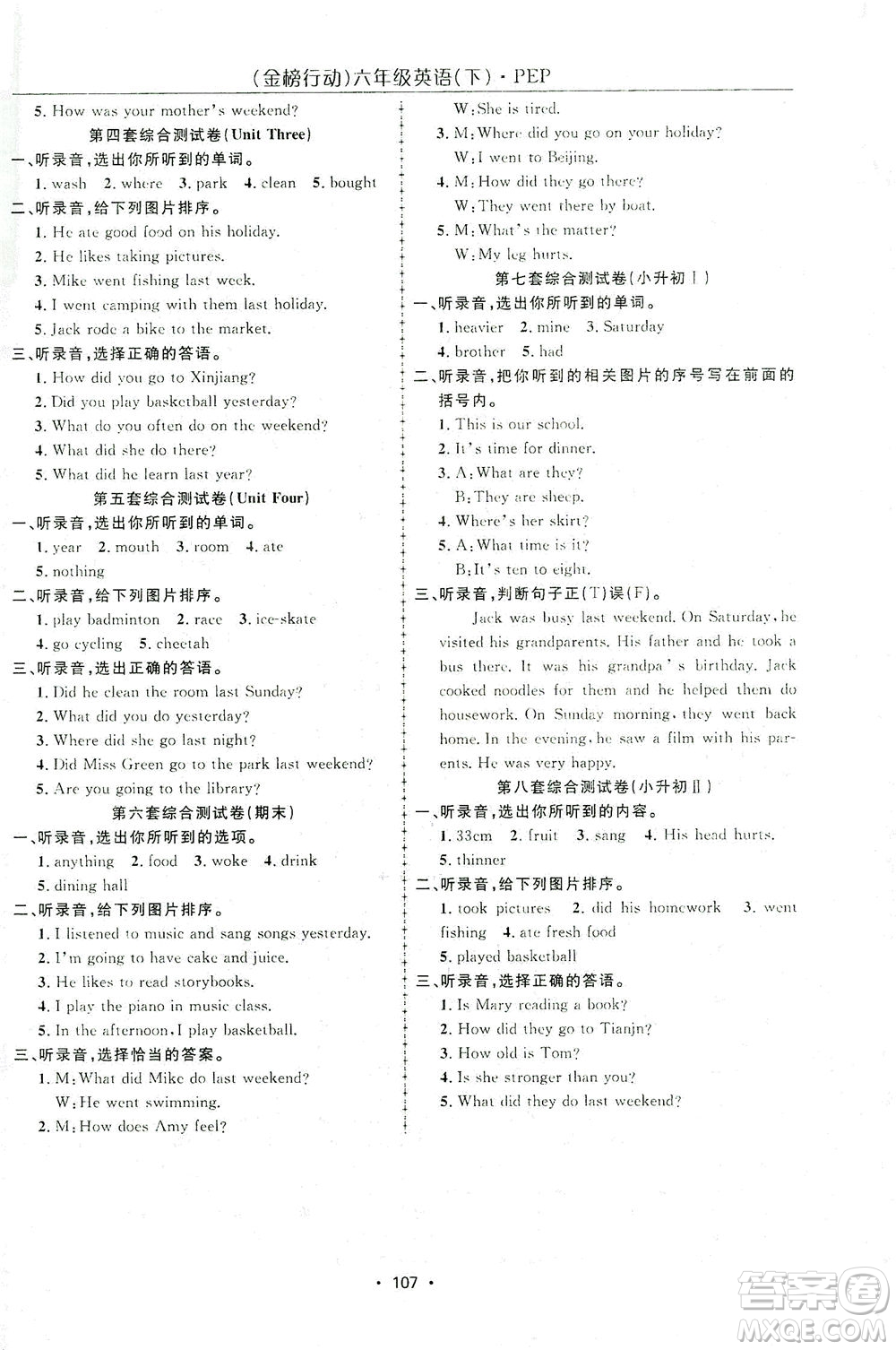 湖北科學(xué)技術(shù)出版社2021金榜行動(dòng)英語六年級(jí)下冊(cè)PEP人教版答案