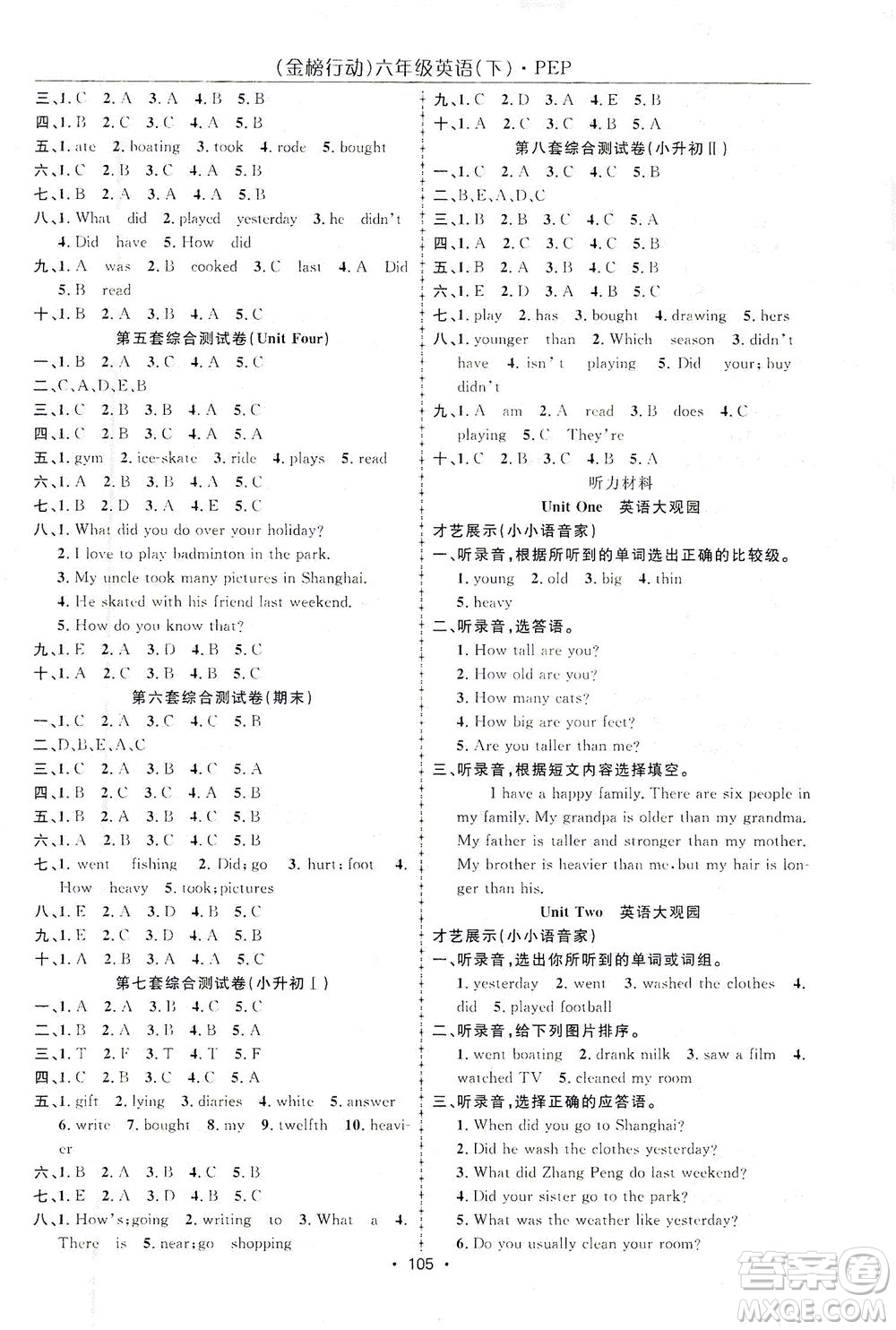 湖北科學(xué)技術(shù)出版社2021金榜行動(dòng)英語六年級(jí)下冊(cè)PEP人教版答案