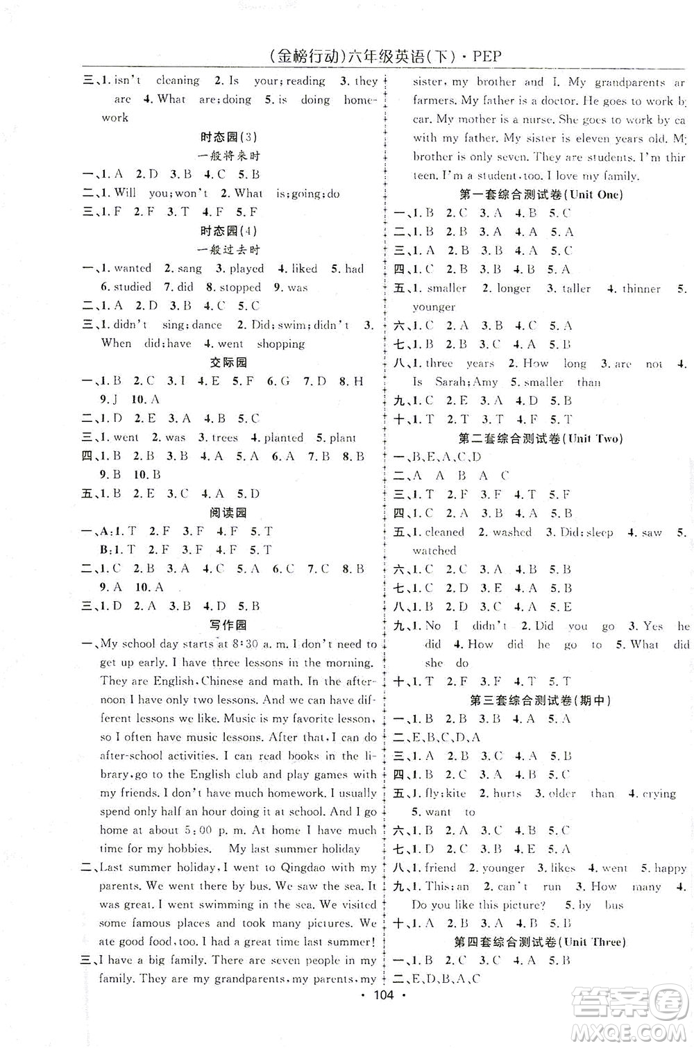 湖北科學(xué)技術(shù)出版社2021金榜行動(dòng)英語六年級(jí)下冊(cè)PEP人教版答案