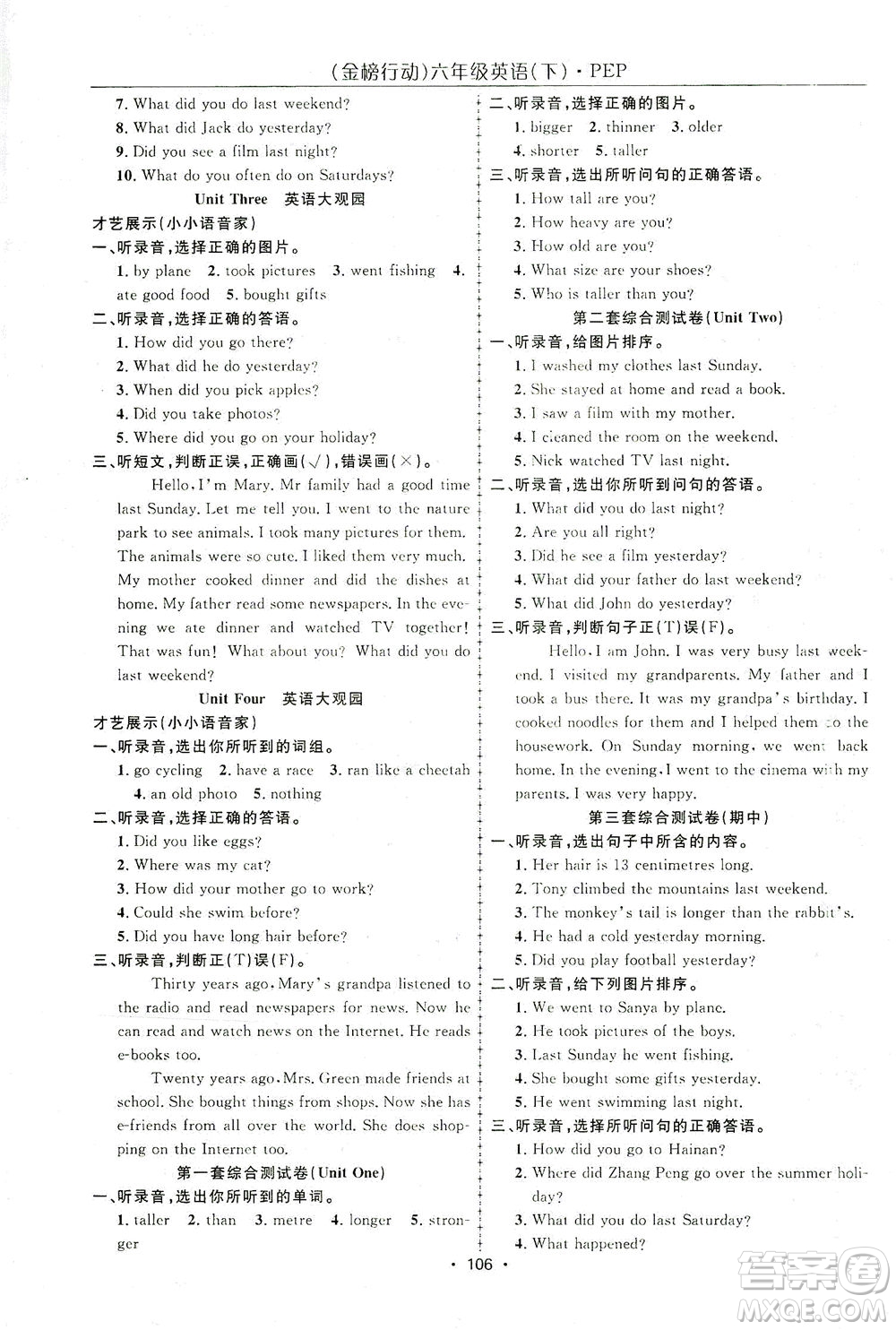 湖北科學(xué)技術(shù)出版社2021金榜行動(dòng)英語六年級(jí)下冊(cè)PEP人教版答案