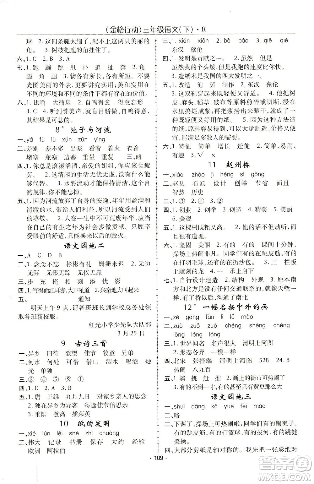 湖北科學(xué)技術(shù)出版社2021金榜行動(dòng)語文三年級下冊R人教版答案