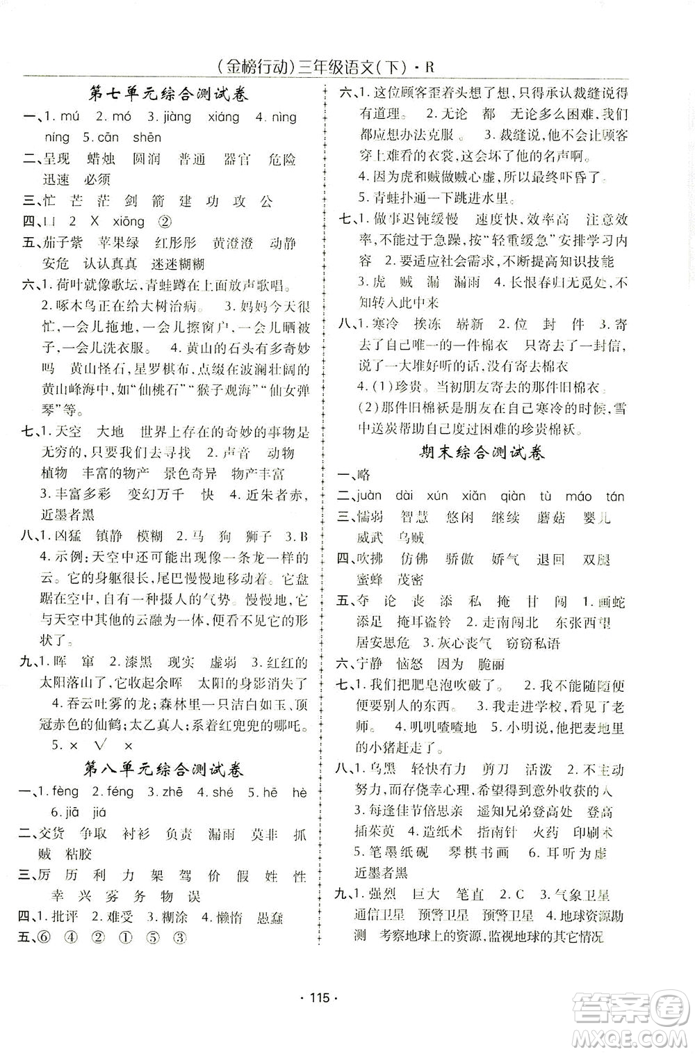 湖北科學(xué)技術(shù)出版社2021金榜行動(dòng)語文三年級下冊R人教版答案