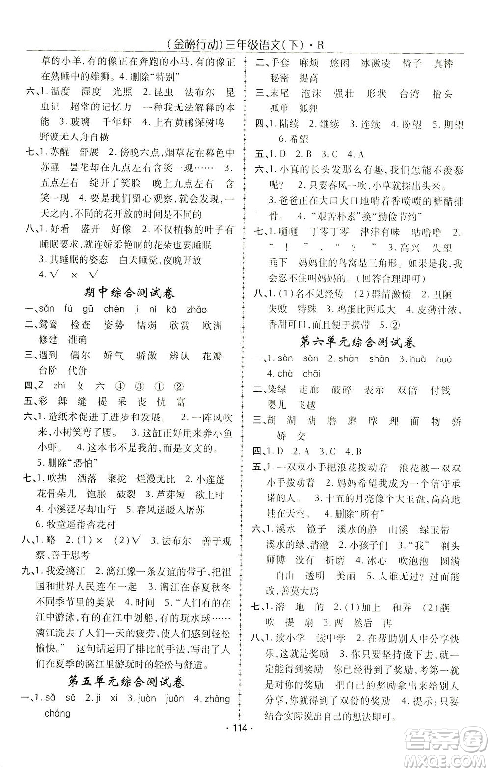 湖北科學(xué)技術(shù)出版社2021金榜行動(dòng)語文三年級下冊R人教版答案