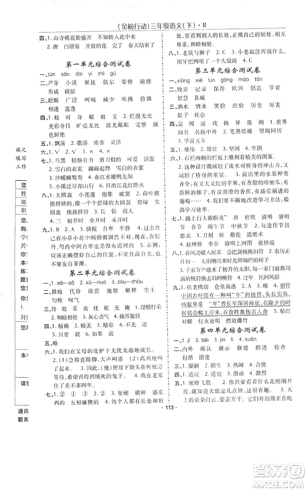 湖北科學(xué)技術(shù)出版社2021金榜行動(dòng)語文三年級下冊R人教版答案