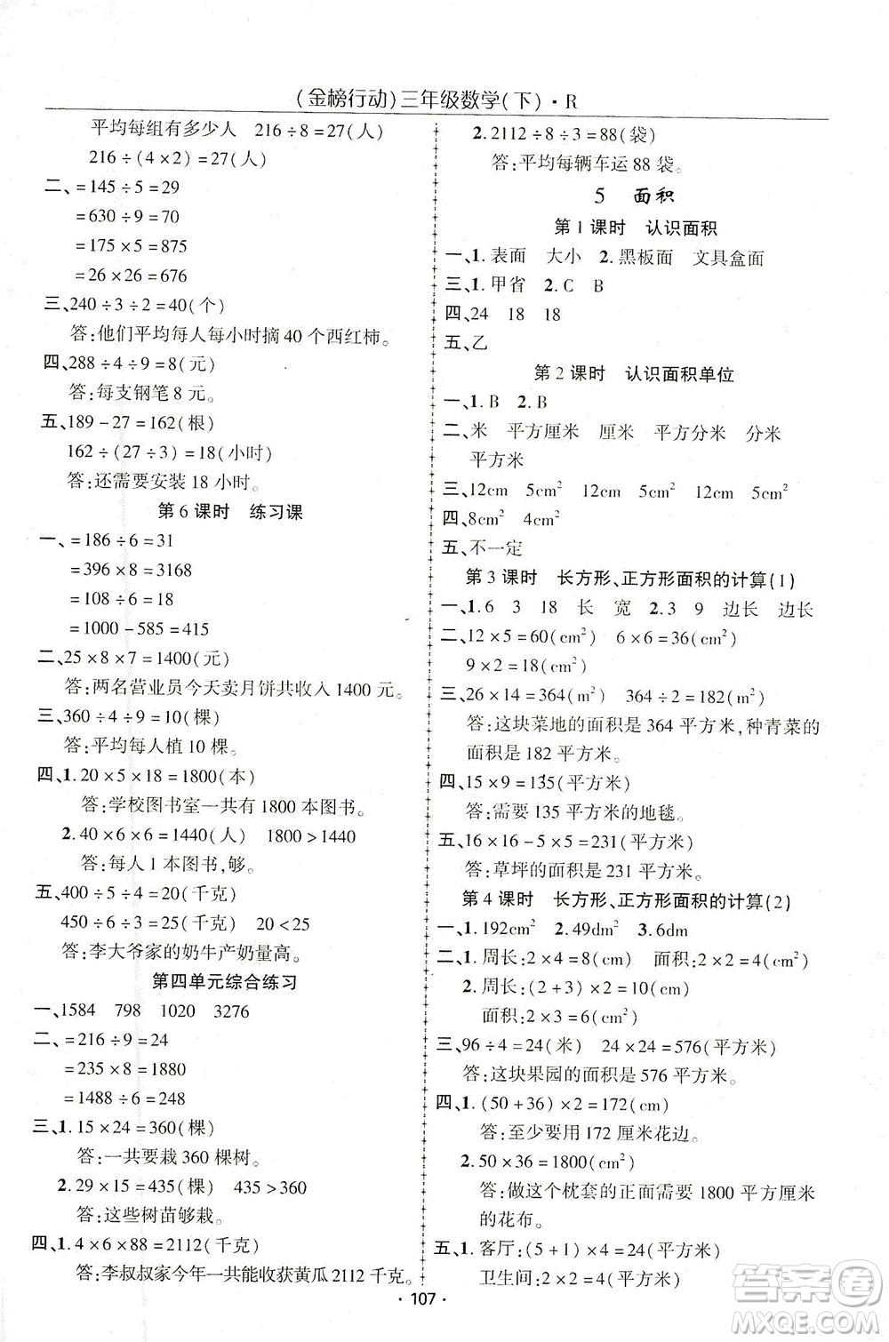 湖北科學(xué)技術(shù)出版社2021金榜行動數(shù)學(xué)三年級下冊R人教版答案