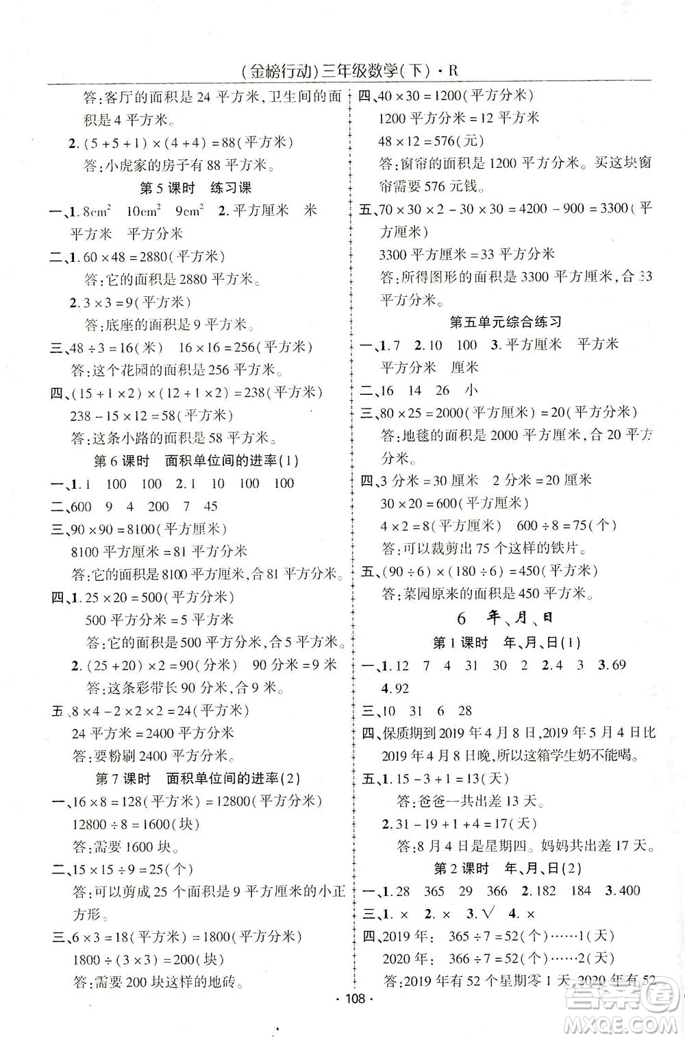 湖北科學(xué)技術(shù)出版社2021金榜行動數(shù)學(xué)三年級下冊R人教版答案