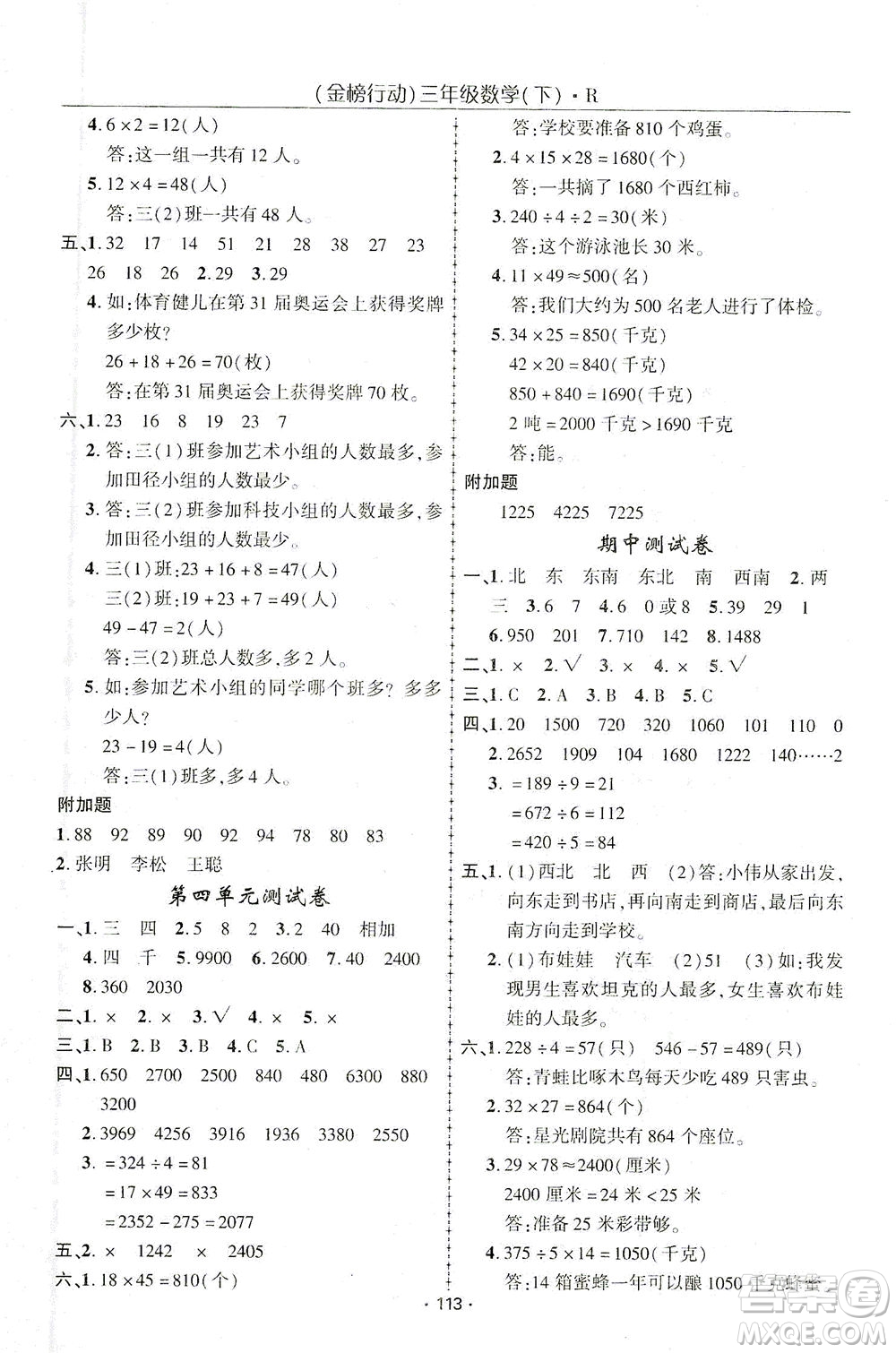 湖北科學(xué)技術(shù)出版社2021金榜行動數(shù)學(xué)三年級下冊R人教版答案