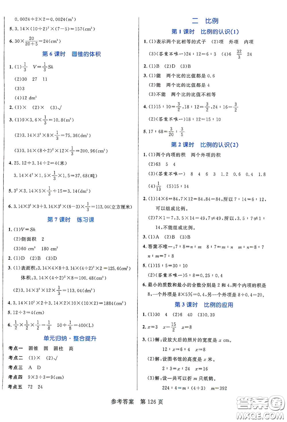 沈陽出版社2021中辰傳媒黃岡名師天天練六年級數(shù)學下冊北師大版雙色版答案