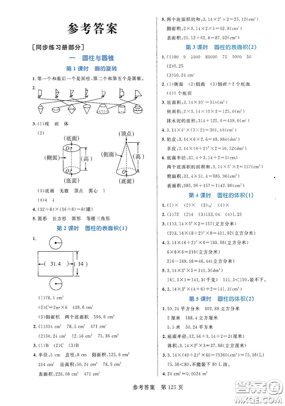 沈陽出版社2021中辰傳媒黃岡名師天天練六年級數(shù)學下冊北師大版雙色版答案
