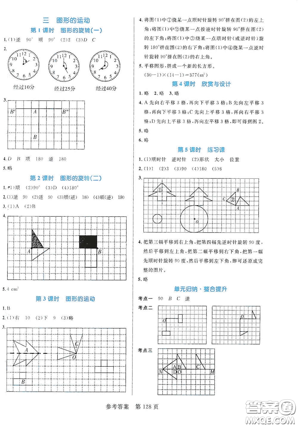 沈陽出版社2021中辰傳媒黃岡名師天天練六年級數(shù)學下冊北師大版雙色版答案