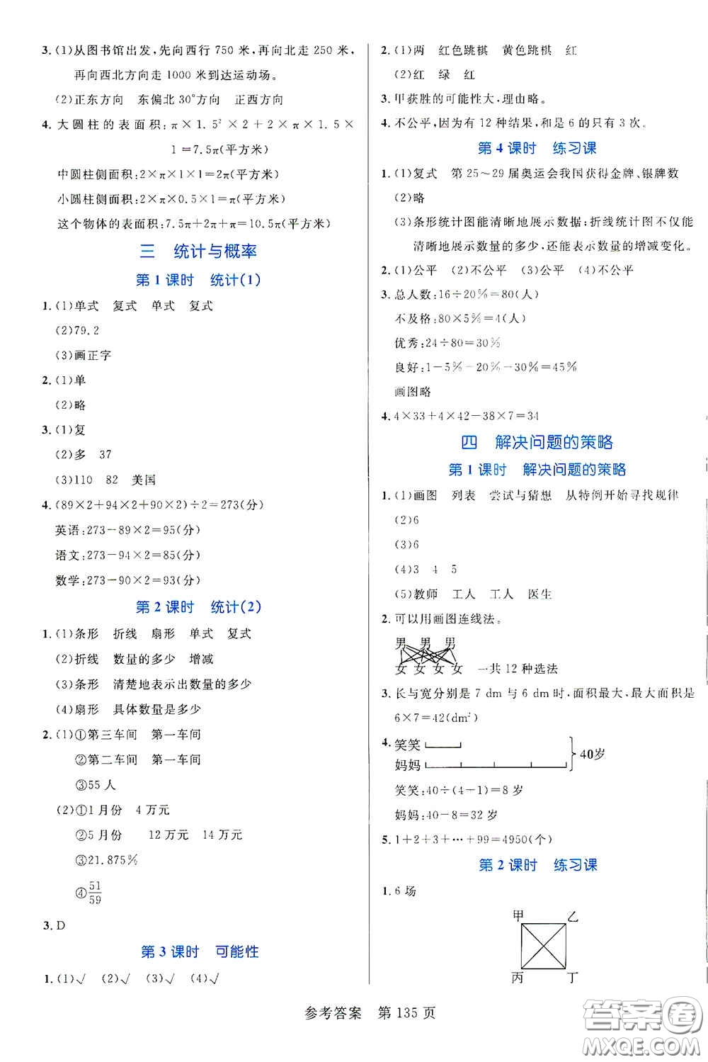 沈陽出版社2021中辰傳媒黃岡名師天天練六年級數(shù)學下冊北師大版雙色版答案
