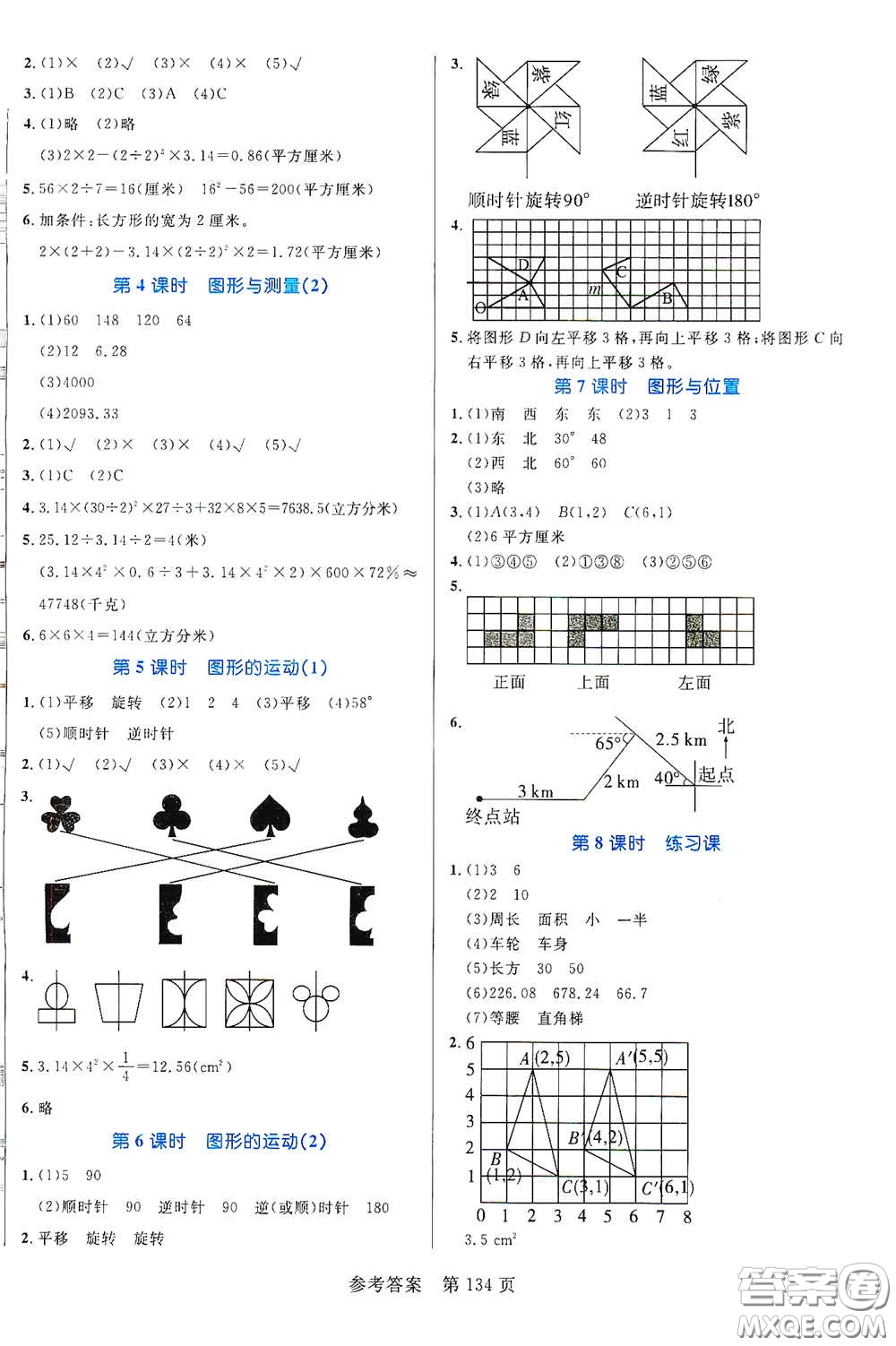 沈陽出版社2021中辰傳媒黃岡名師天天練六年級數(shù)學下冊北師大版雙色版答案