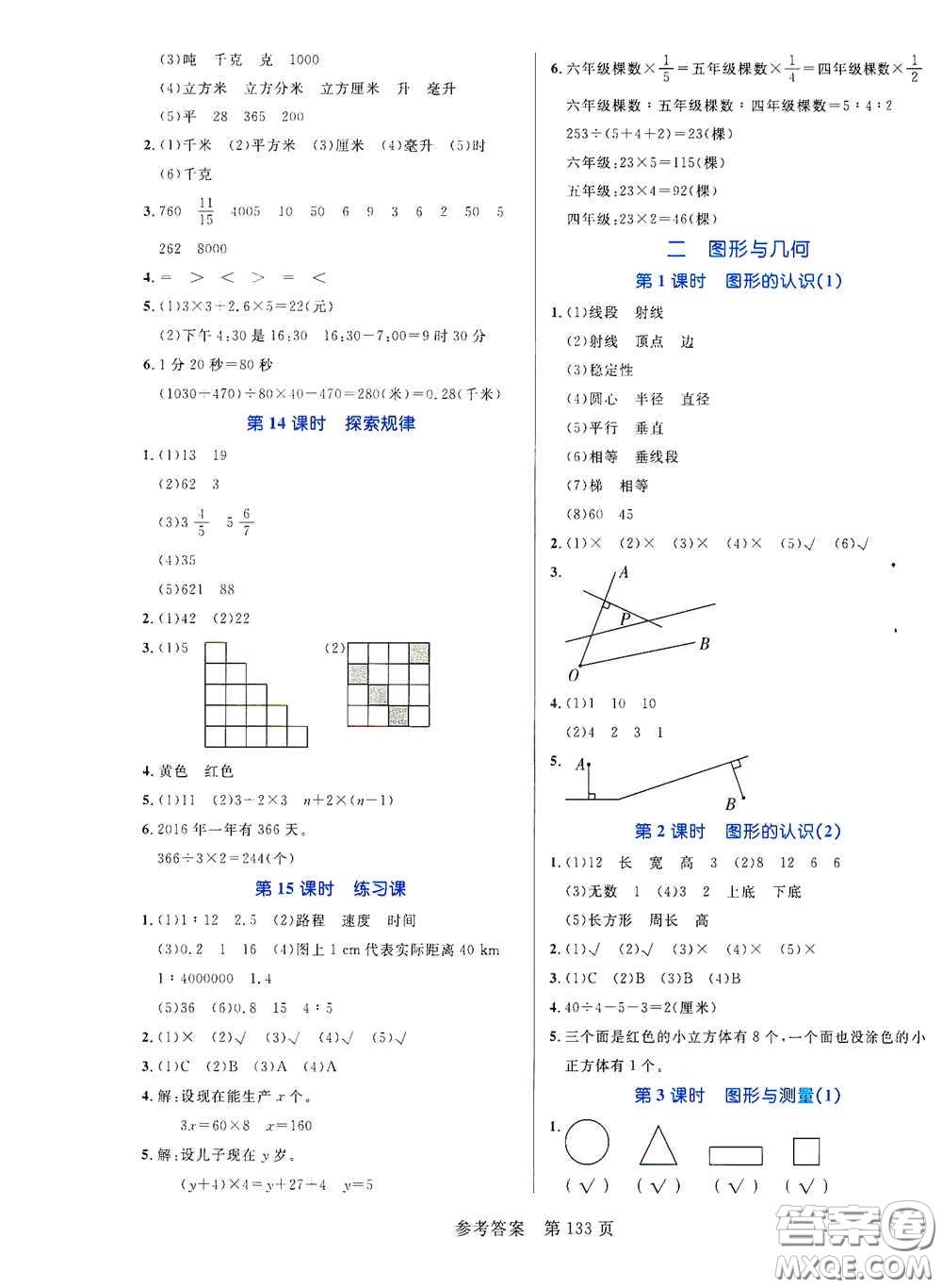 沈陽出版社2021中辰傳媒黃岡名師天天練六年級數(shù)學下冊北師大版雙色版答案