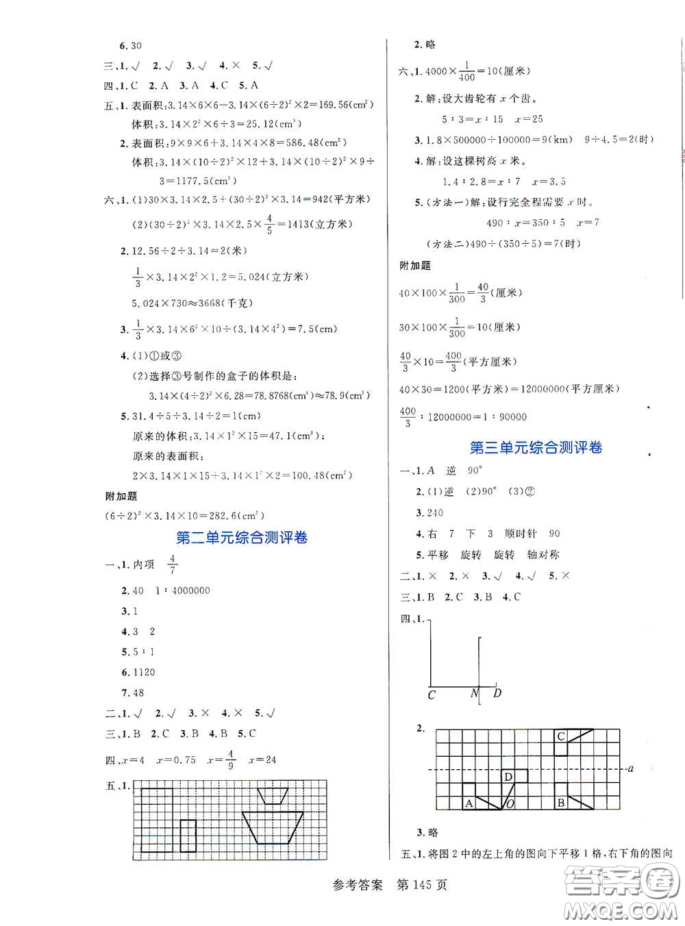 沈陽出版社2021中辰傳媒黃岡名師天天練六年級數(shù)學下冊北師大版雙色版答案