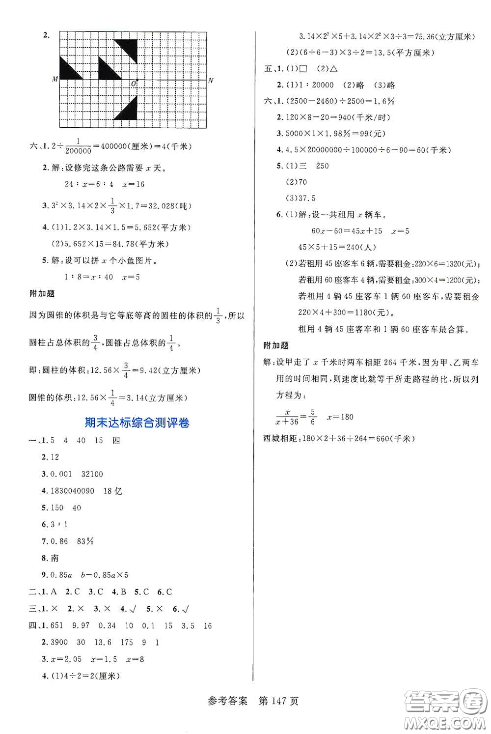 沈陽出版社2021中辰傳媒黃岡名師天天練六年級數(shù)學下冊北師大版雙色版答案