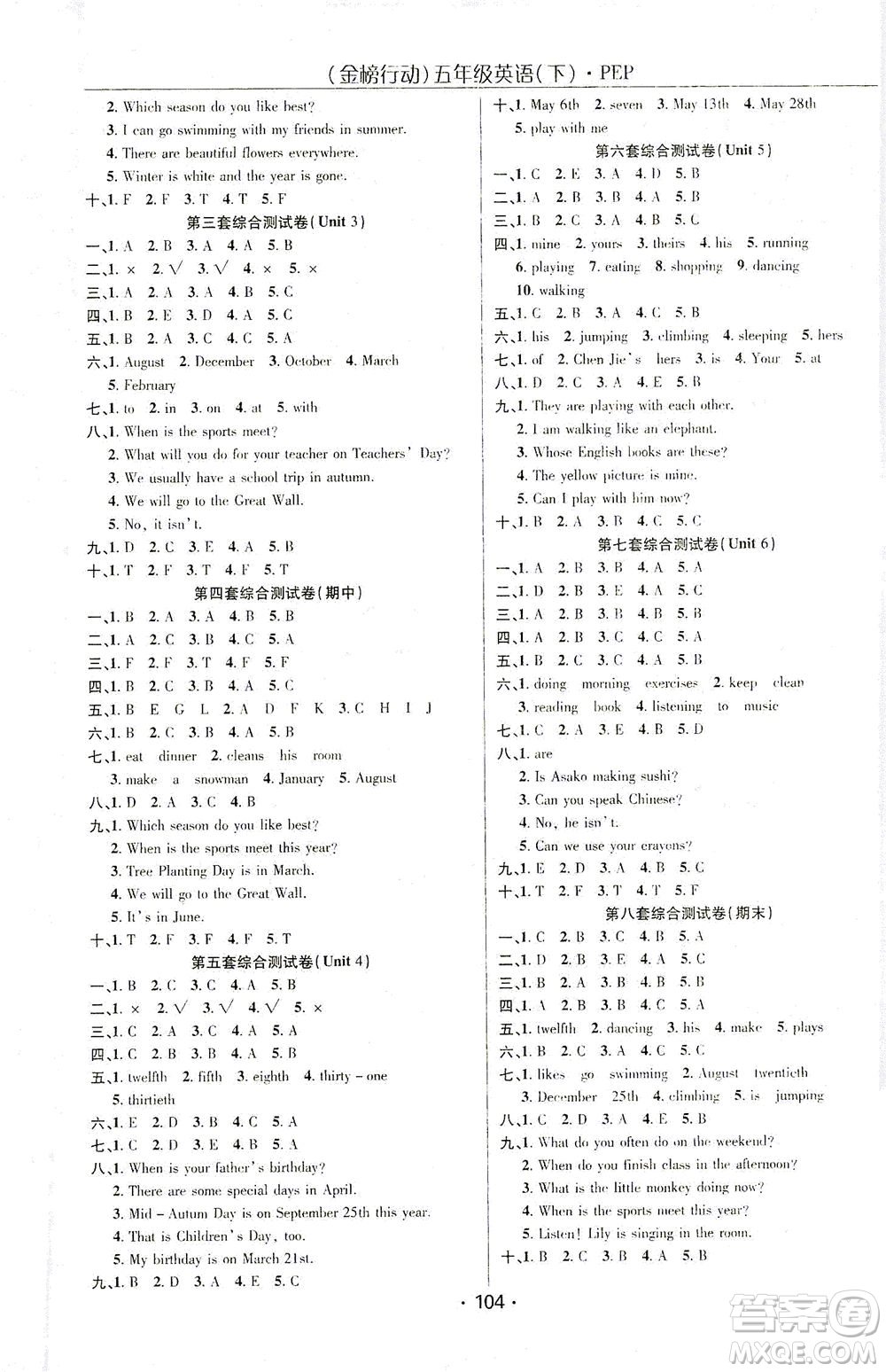湖北科學(xué)技術(shù)出版社2021金榜行動(dòng)英語(yǔ)五年級(jí)下冊(cè)PEP人教版答案