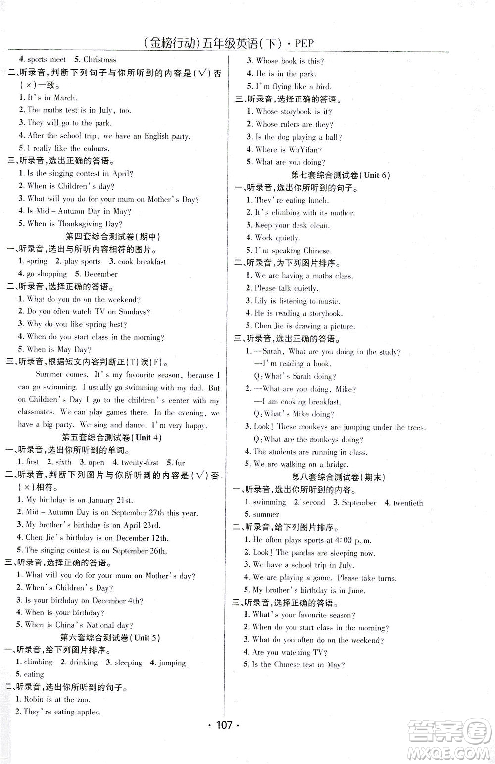 湖北科學(xué)技術(shù)出版社2021金榜行動(dòng)英語(yǔ)五年級(jí)下冊(cè)PEP人教版答案