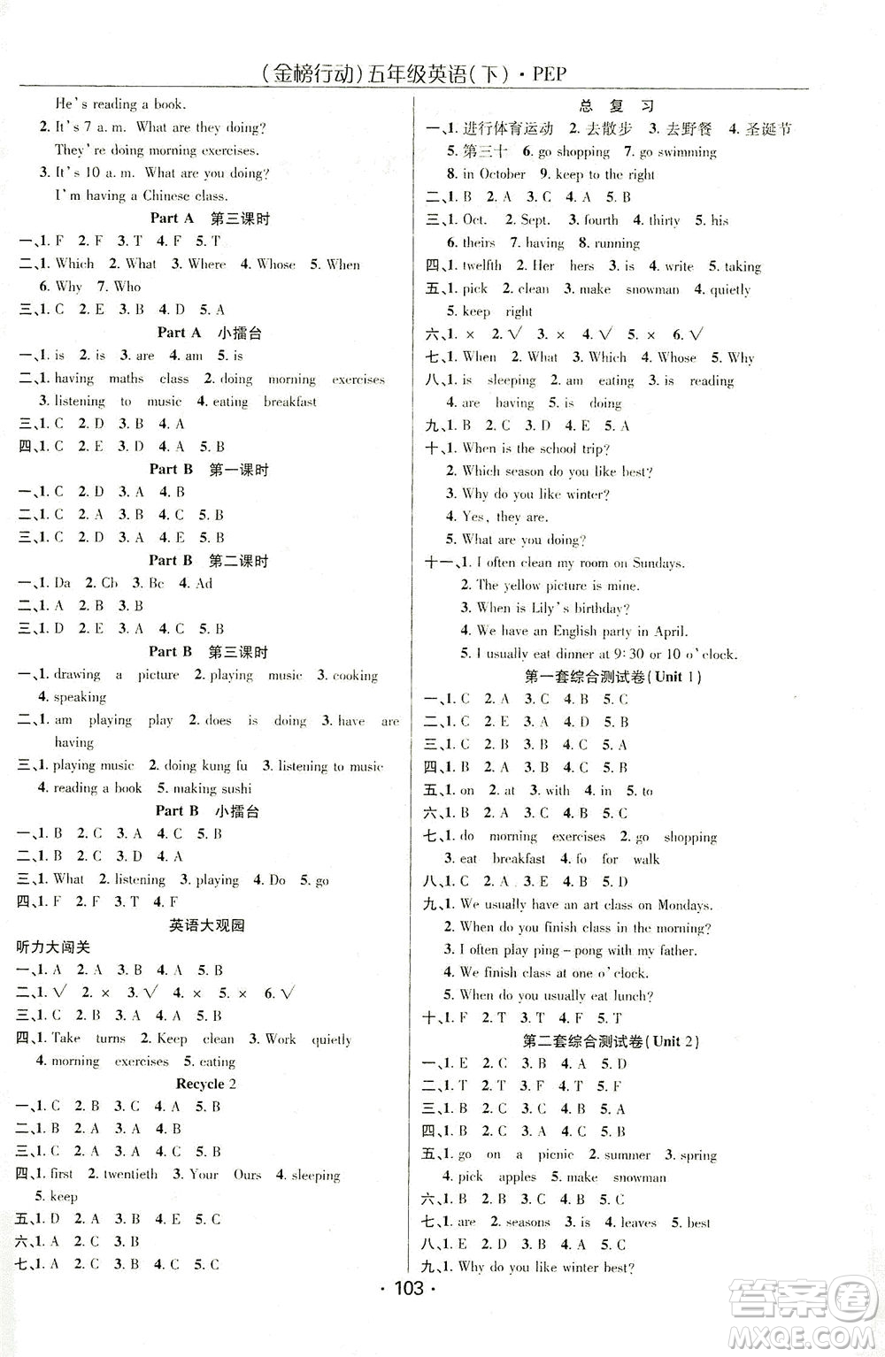 湖北科學(xué)技術(shù)出版社2021金榜行動(dòng)英語(yǔ)五年級(jí)下冊(cè)PEP人教版答案